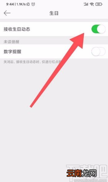 微博app开启生日动态提醒的方法
