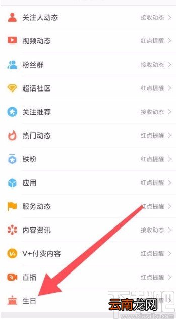 微博app开启生日动态提醒的方法