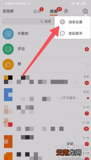 微博app开启生日动态提醒的方法