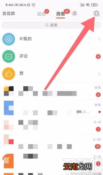 微博app开启生日动态提醒的方法