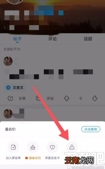 最右app举报用户的方法