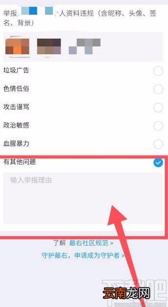最右app举报用户的方法