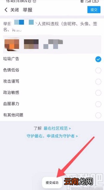 最右app举报用户的方法