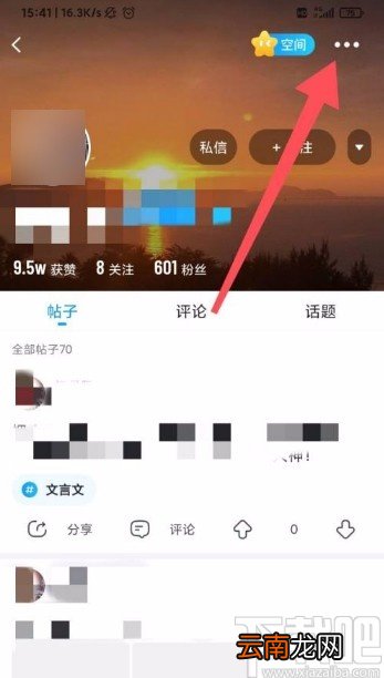 最右app举报用户的方法