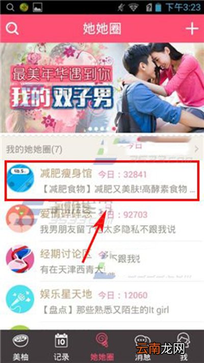 美柚如何关注别人?关注别人的方法分享