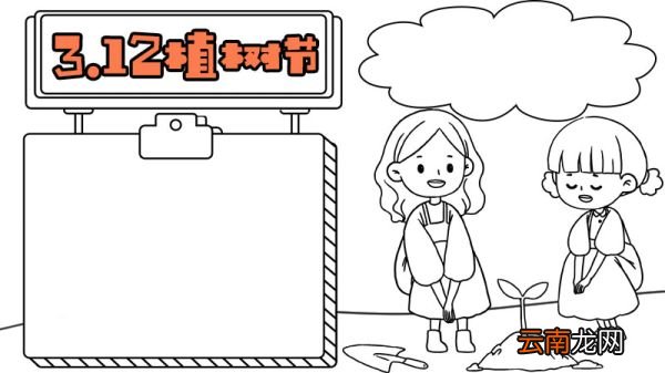 一年级植树节手抄报内容 一年级植树节手抄报内容画法