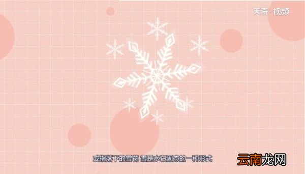 雪到底是什么什么是雪