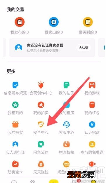 闲鱼app查看登录记录的方法