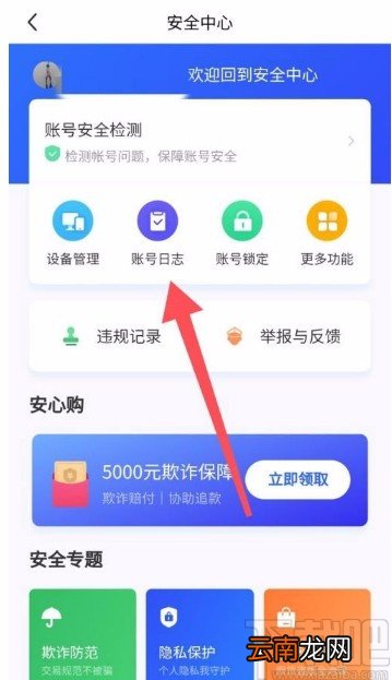 闲鱼app查看登录记录的方法