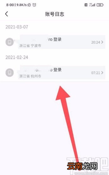 闲鱼app查看登录记录的方法
