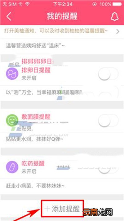 美柚如何设置提醒?设置提醒的方法分享