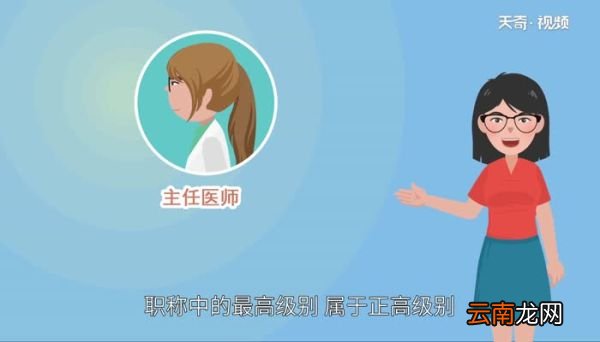 主任医师和副主任医师的区别主任医师和副主任医师有什么区别