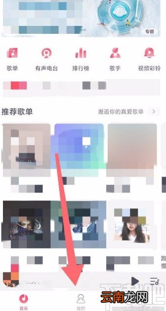 咪咕音乐app开启专属推荐的方法