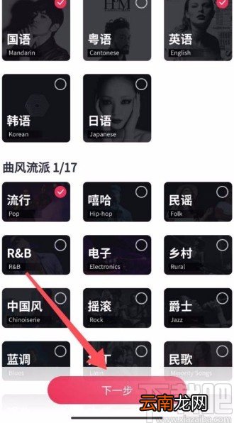 咪咕音乐app开启专属推荐的方法
