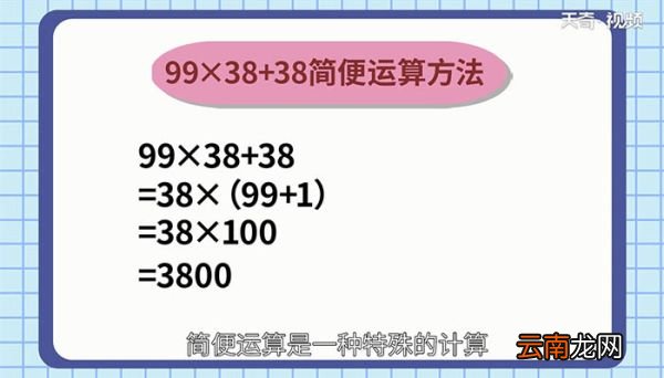 99乘38加38的简便运算 99×38+38怎么简便运算
