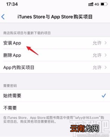 苹果手机禁止安装软件的方法