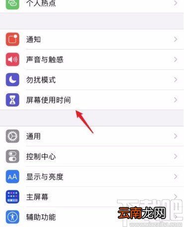 苹果手机禁止安装软件的方法