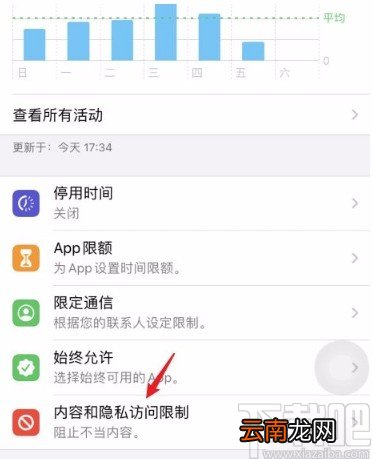 苹果手机禁止安装软件的方法