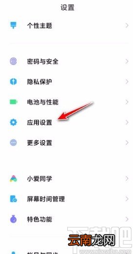 小米手机开启应用双开功能的方法