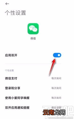 小米手机开启应用双开功能的方法