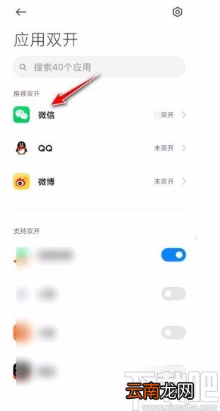 小米手机开启应用双开功能的方法