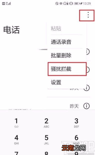 华为P30禁止所有电话打入的方法
