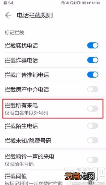 华为P30禁止所有电话打入的方法