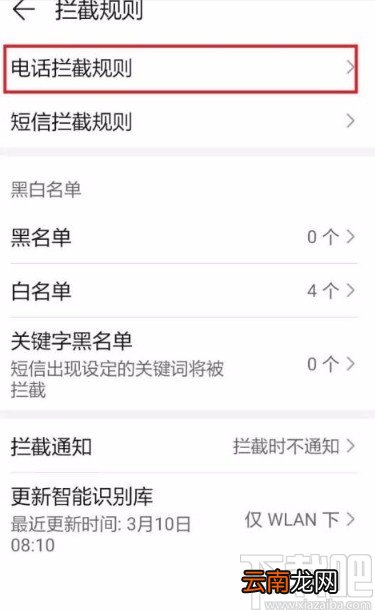 华为P30禁止所有电话打入的方法