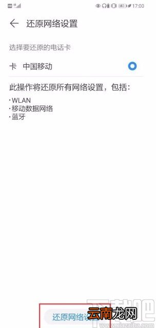 华为P30还原网络设置的方法