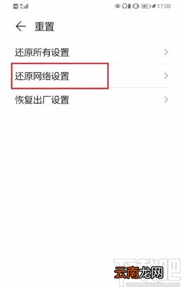 华为P30还原网络设置的方法