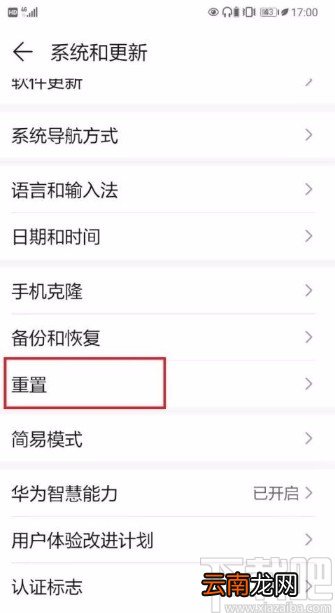 华为P30还原网络设置的方法