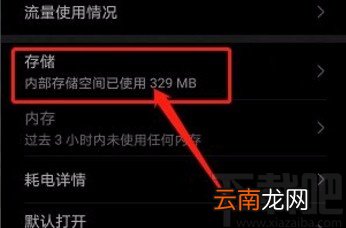 华为手机删除应用数据的方法