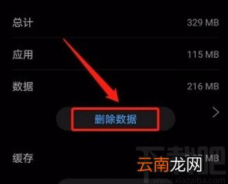 华为手机删除应用数据的方法