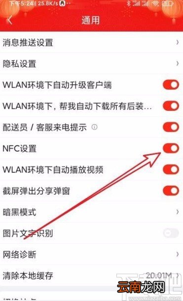 京东app开启NFC设置功能的方法