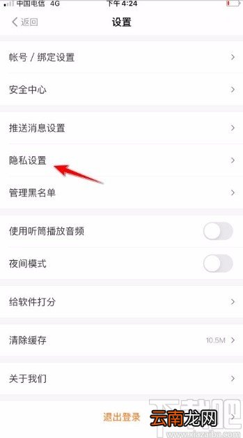 得到app设置不让他人查看我的勋章的方法
