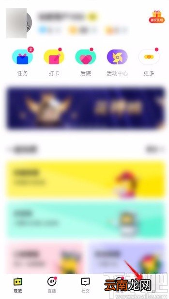 玩吧app清除位置信息的方法