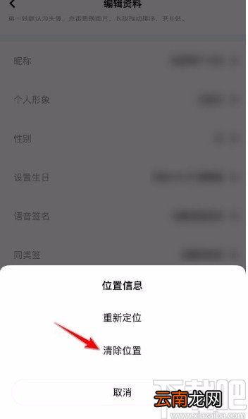 玩吧app清除位置信息的方法