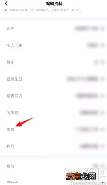 玩吧app清除位置信息的方法
