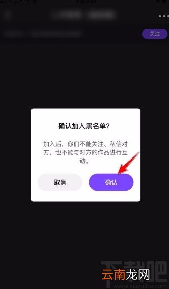 微视app将好友加入黑名单的方法