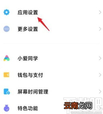 小米手机取消隐藏应用的方法