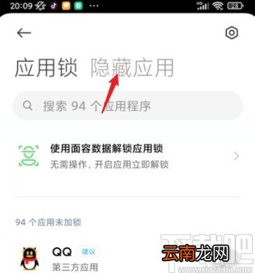 小米手机取消隐藏应用的方法