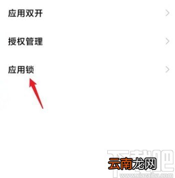 小米手机取消隐藏应用的方法