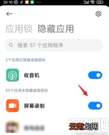 小米手机取消隐藏应用的方法