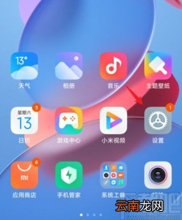 小米手机取消隐藏应用的方法