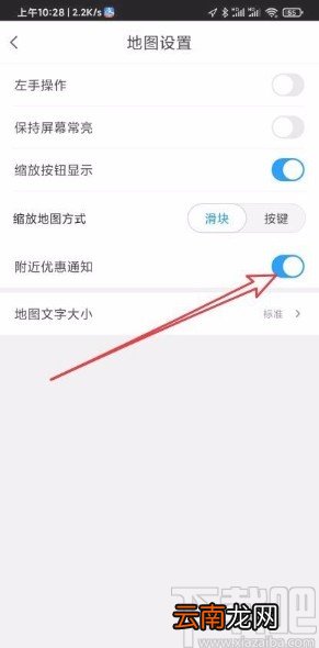 腾讯地图app导航时显示附近优惠信息的方法