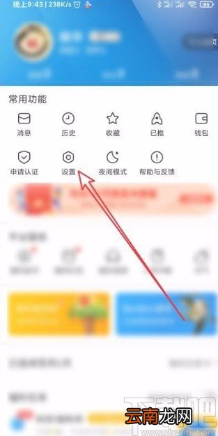 腾讯新闻app修改推送兴趣的方法