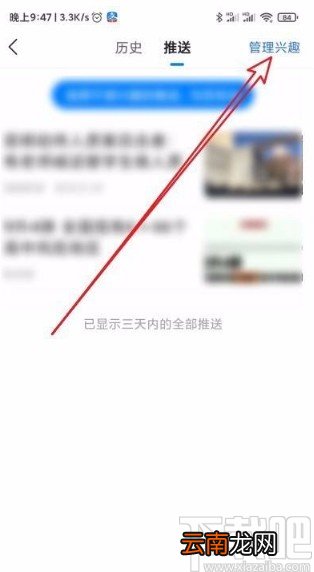腾讯新闻app修改推送兴趣的方法