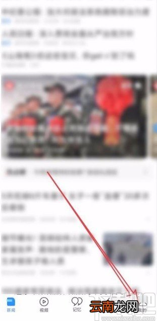 腾讯新闻app修改推送兴趣的方法
