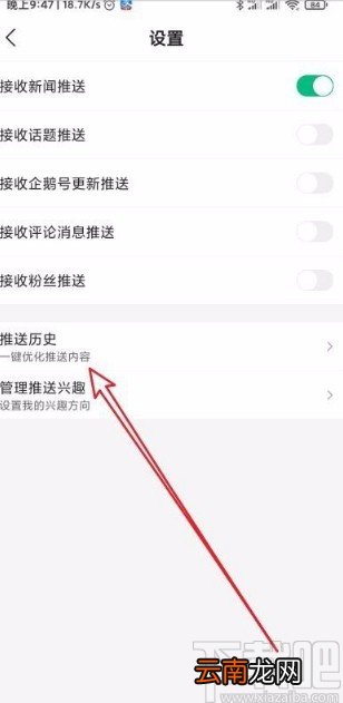 腾讯新闻app修改推送兴趣的方法
