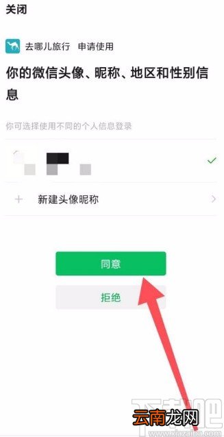 去哪儿旅行app关联第三方账号的方法